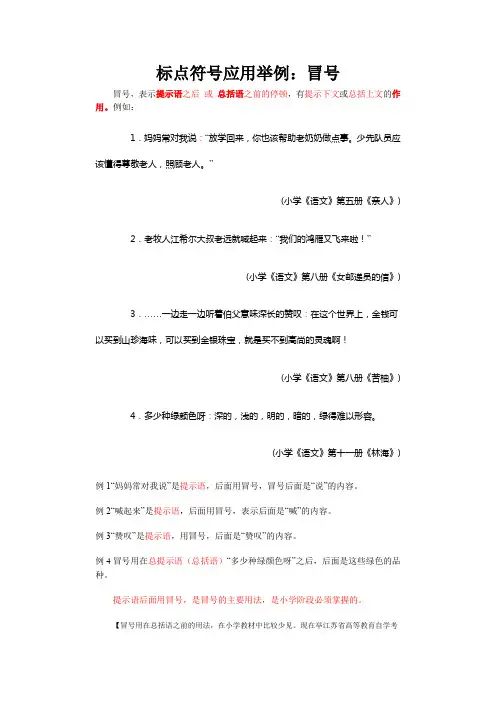 冒号的使用和举例