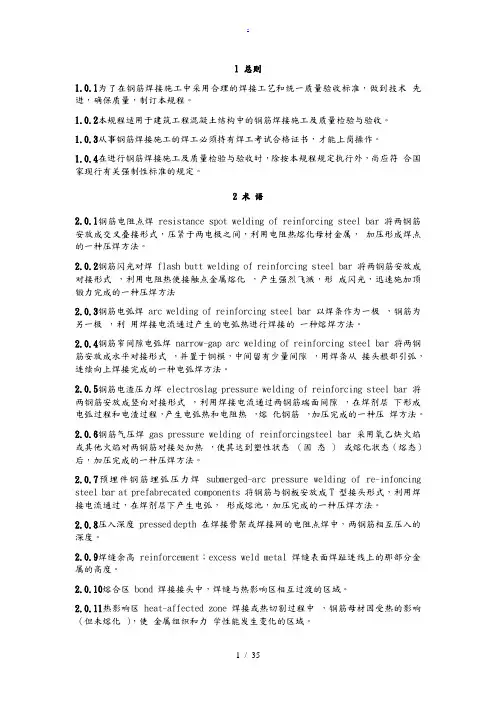 钢筋焊接及规范标准[详]