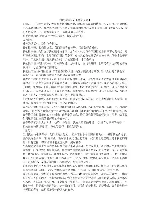 2023最新-拥抱青春作文【精选6篇】