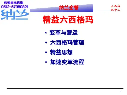 六西格玛绿带培训简介