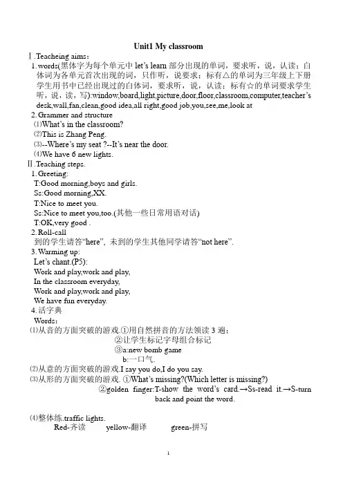 pep四年级英语《UNIT1 My classroom》教案