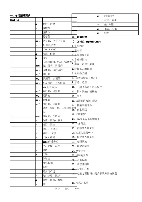 湖北省武汉市为明实验学校七年级英语下册《Unit 10 Where did you go on va