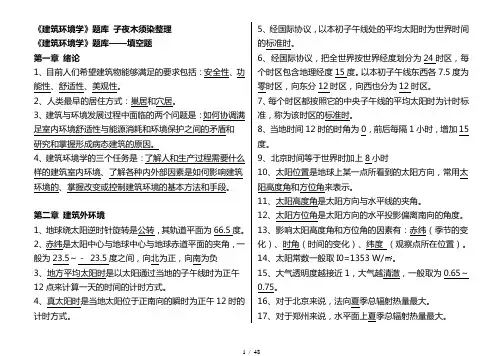 建筑环境学最全面习题库考试必备
