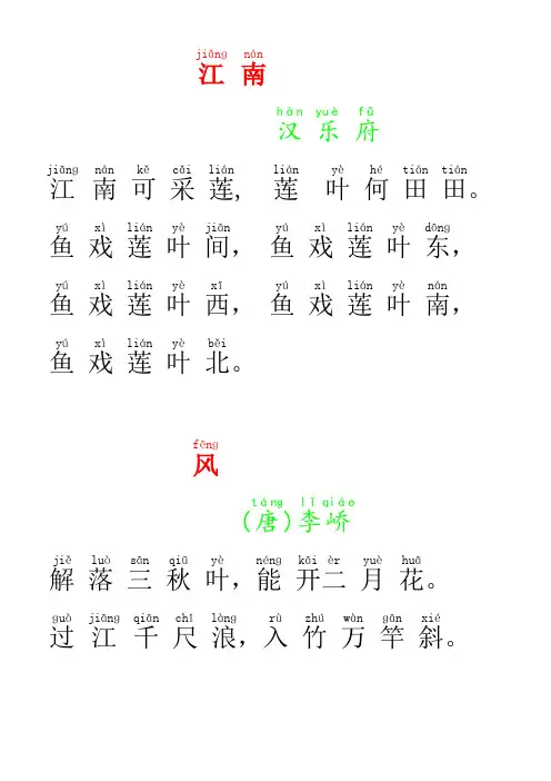 小学一年级20首必背古诗(带拼音) 