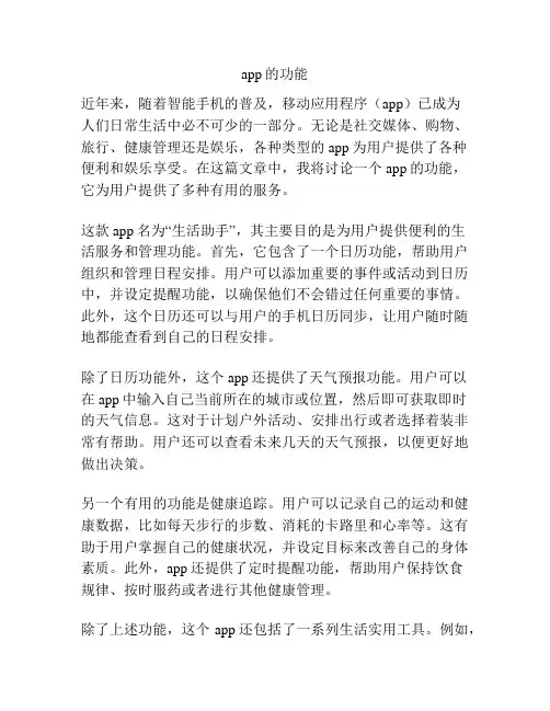 app的功能