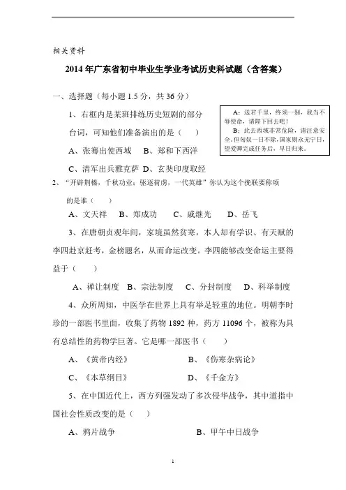 广东省广州市中考历史试题(word版,含答案)