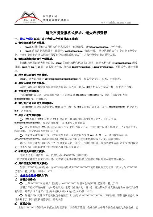 遗失声明登报格式要求,遗失声明登报
