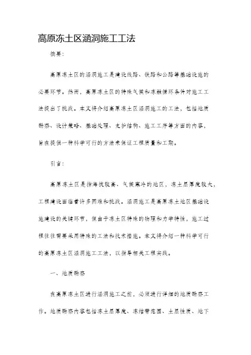 高原冻土区涵洞施工工法