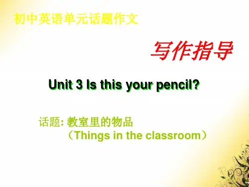 人教版新目标英语七年级上册Unit 3 写作课件