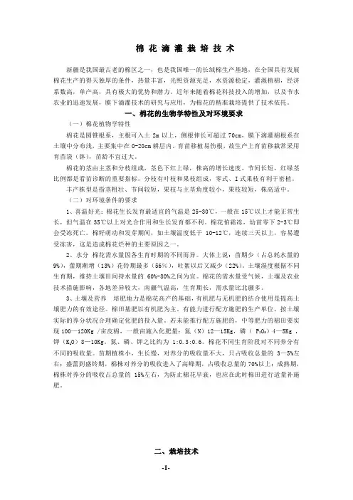 作物滴灌栽培技术手册