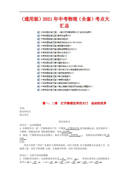 【通用版】2021年中考物理(全套)考点大汇总