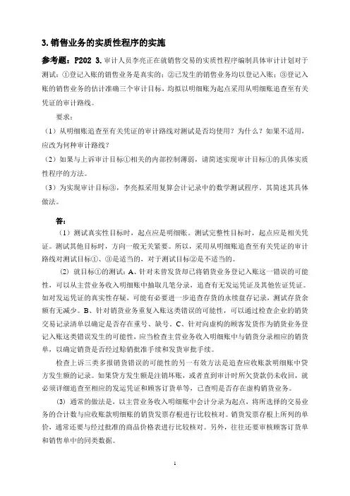 审计简答