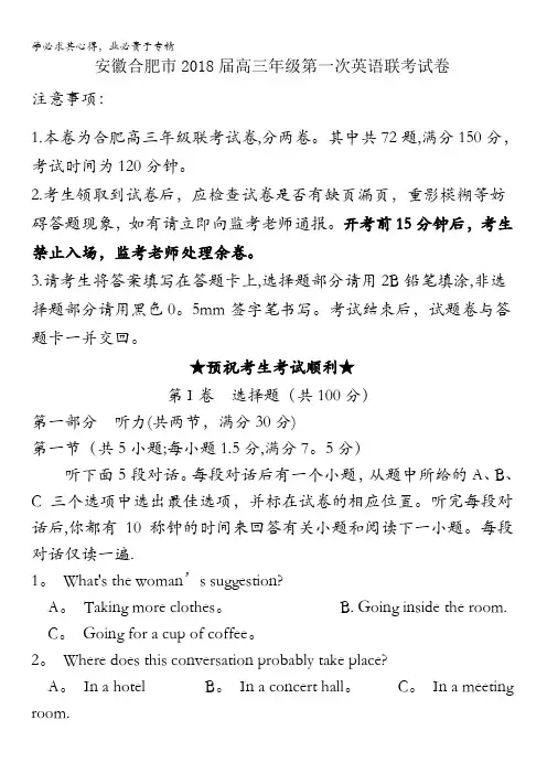 安徽省合肥市2018届高三第一次联考英语试卷含答案