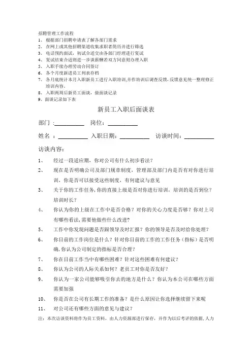 新员工入职后访谈表