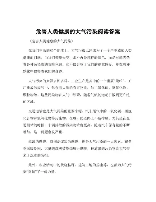 危害人类健康的大气污染阅读答案