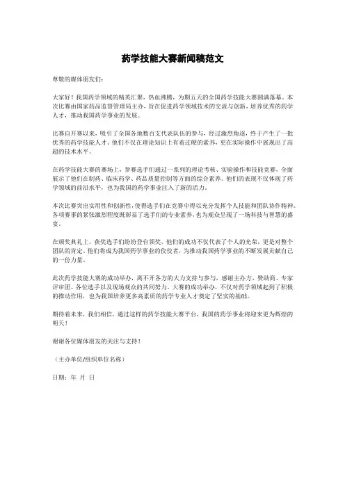 药学技能大赛新闻稿
