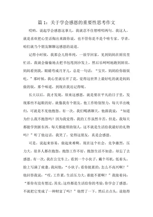 关于学会感恩的重要性思考作文精选8篇