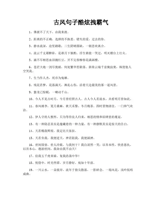 古风句子酷炫拽霸气
