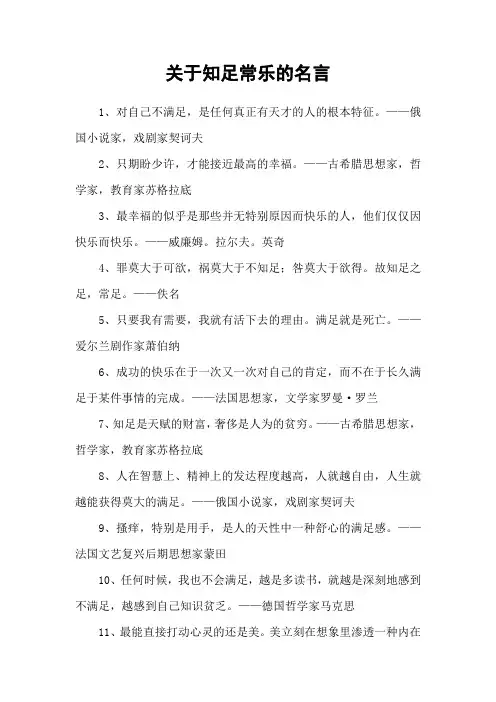 关于知足常乐的名言