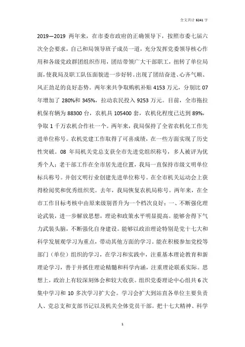 2019年农机党委副书记任期述职述廉报告