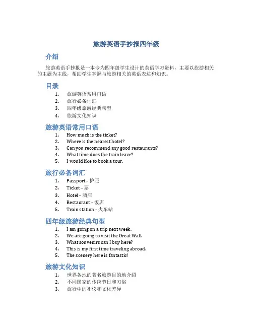 旅游英语手抄报四年级