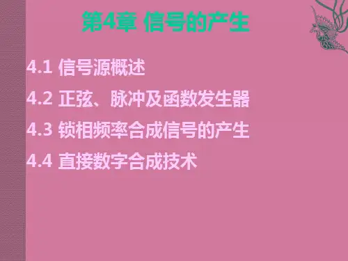电子测量_第四章_信号源ppt课件