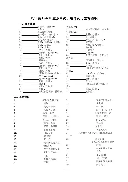 人教版九年级11单元默写版