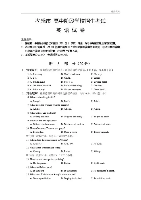 2020年孝感市中考英语试题含答案
