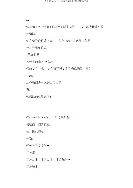 人教版2016-2017学年四年级上册数学期末试卷