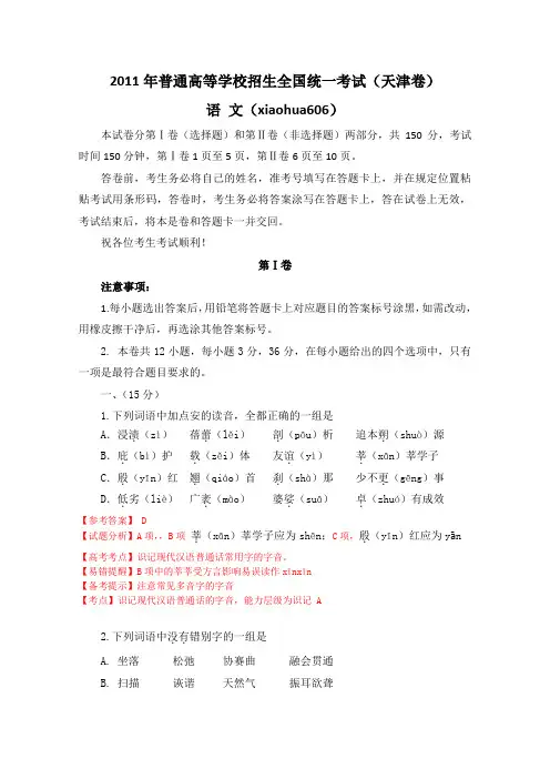 高考试题——语文(天津卷)解析版