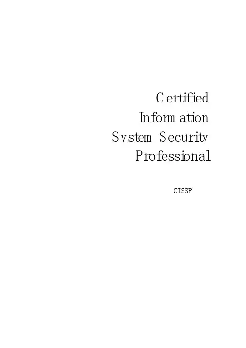 《CISSP公共知识体系学习指南(中文版)》