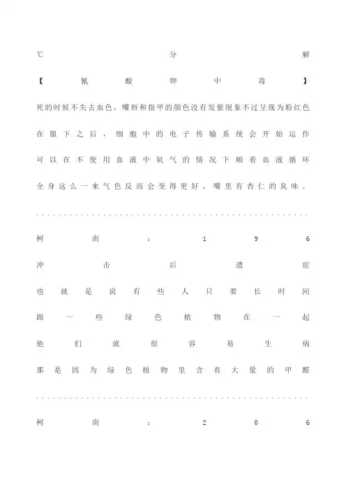 名侦探柯南里涉及到的科学知识整理