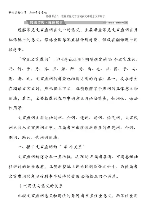 语文一轮复习：第部分专题文言文阅读隐性考点理解常见文言虚词在文中的意义和用法 