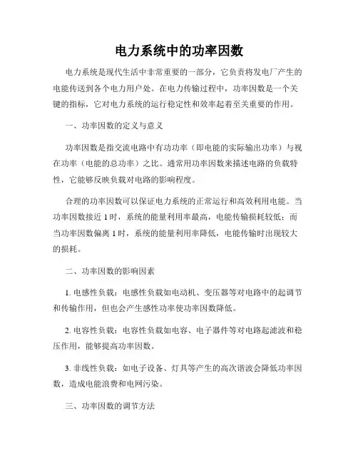 电力系统中的功率因数
