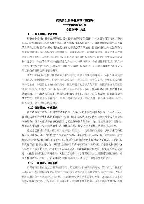 浅谈历史作业有效设计的策略.doc命好题
