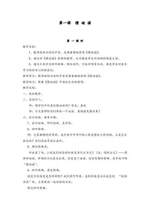 新湘教版(湖南文艺出版社)三年级音乐上册全教案