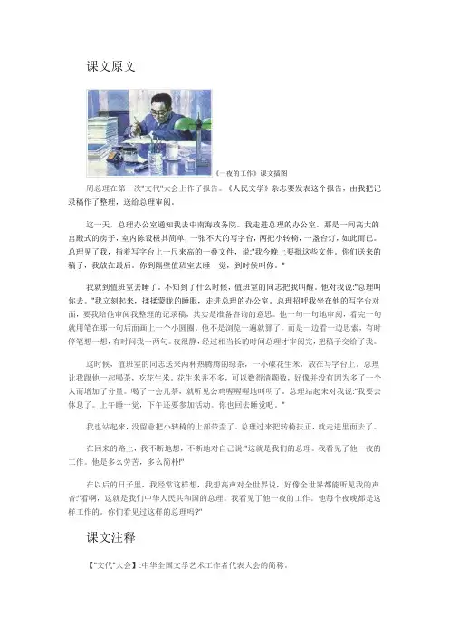 语文人教版六年级下册《一夜的工作》课文原文及注释分析