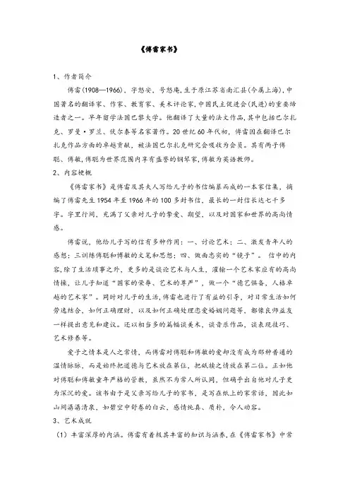 中考语文复习：《傅雷家书》  知识点梳理