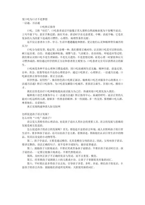 变口吃为口才不是梦想