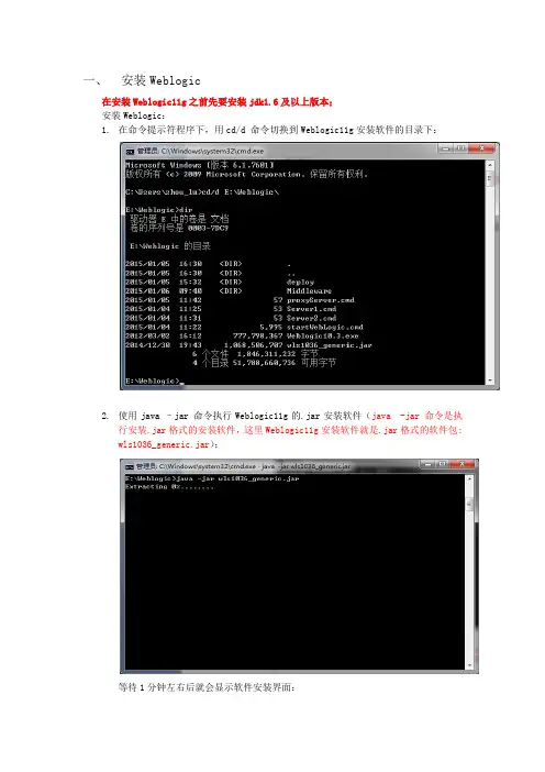 Weblogic安装及配置--windows环境