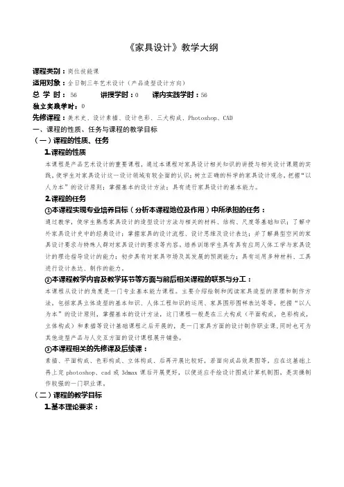 29.《家具设计》教学大纲