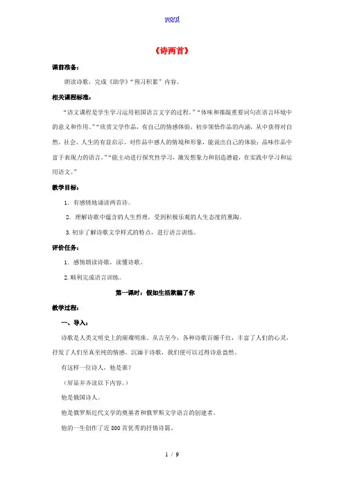 九年级语文上册 第一单元 2《诗两首》教案 北师大版-北师大版初中九年级上册语文教案