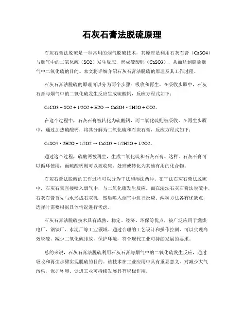 石灰石膏法脱硫原理
