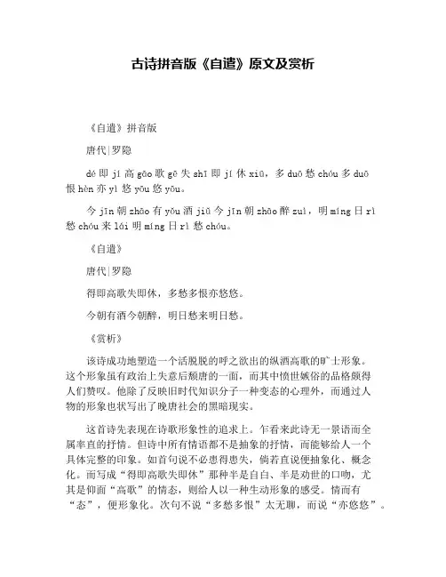古诗拼音版《自遣》原文及赏析