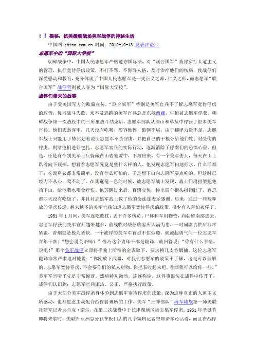抗美援朝战场美军战俘的神秘生活
