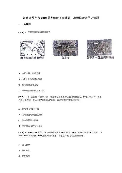 河南省邓州市2019届九年级下学期第一次模拟考试历史试题