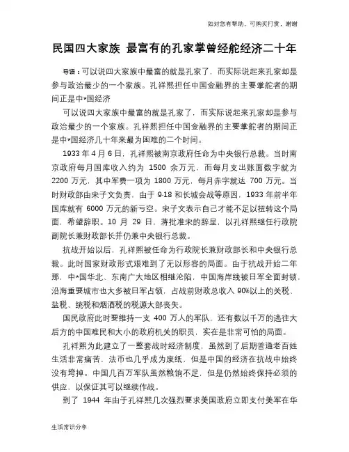 历史趣谈民国四大家族 最富有的孔家掌曾经舵经济二十年