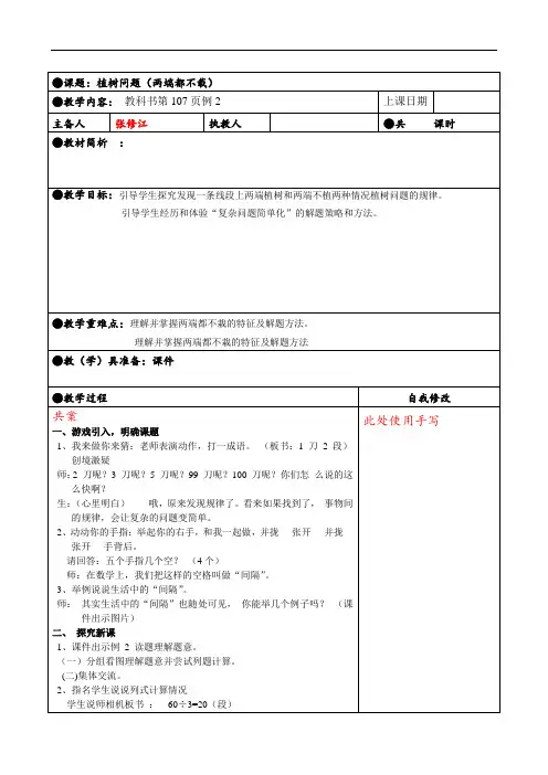 五年级上册数学教案-第七单元 植树问题(两端都不载)∣人教新课标