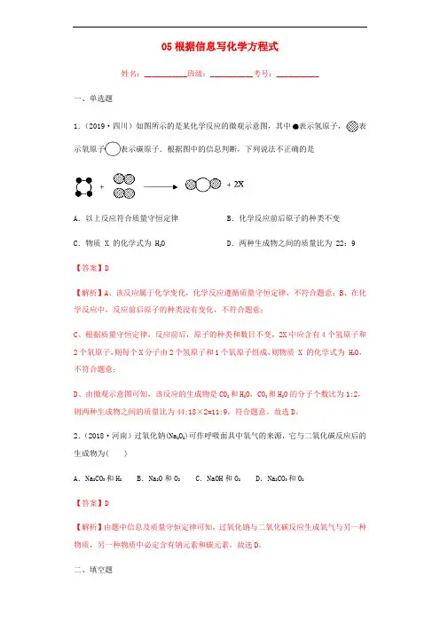 中考化学专题复习05根据信息写化学方程式练习