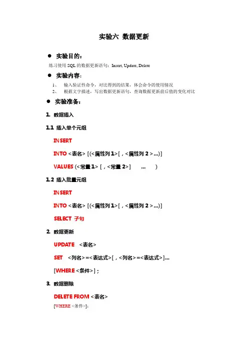 实验六 数据更新